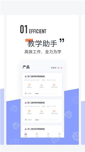 东方夸课师截图1