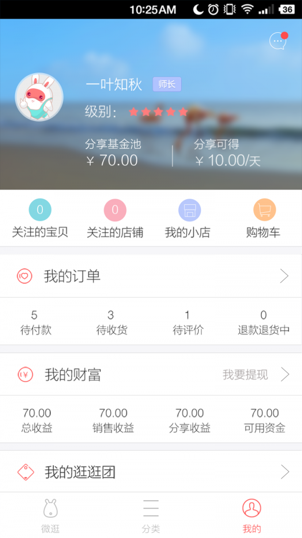 微逛截图3