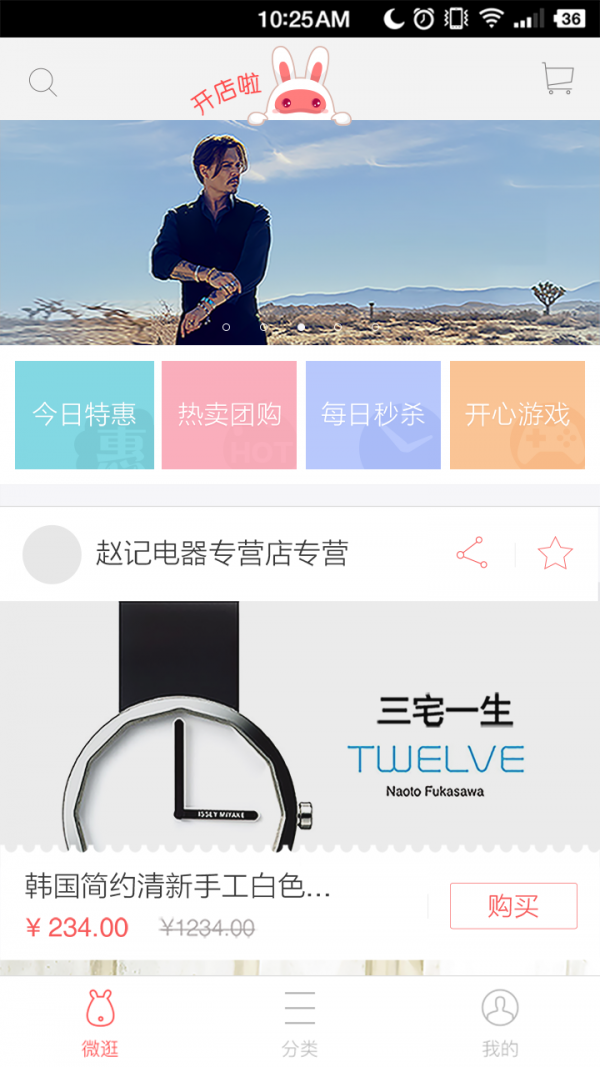 微逛截图1