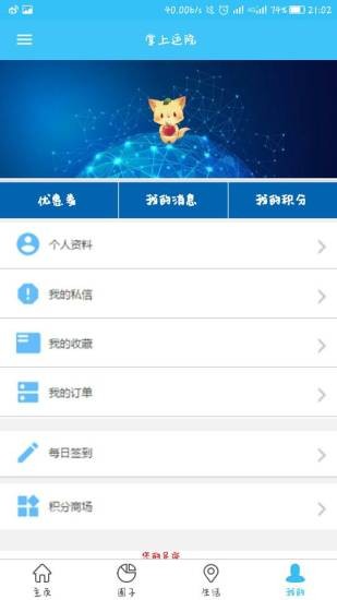 掌上运院截图1
