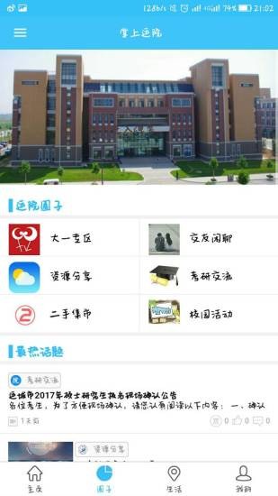 掌上运院截图2