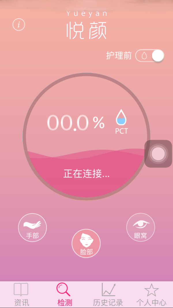 悦颜截图1