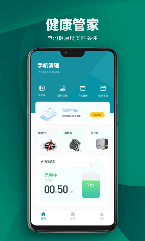私密空间截图1