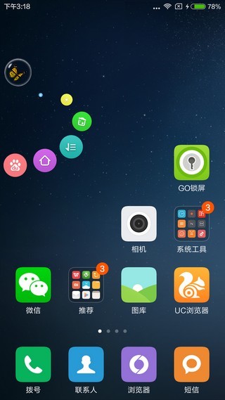 悬浮助手截图3
