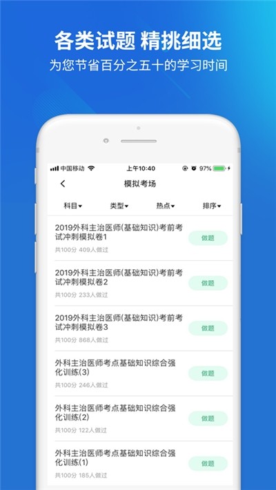 主治医师中级题库截图3