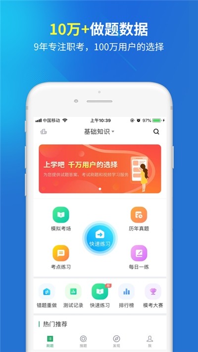主治医师中级题库截图1