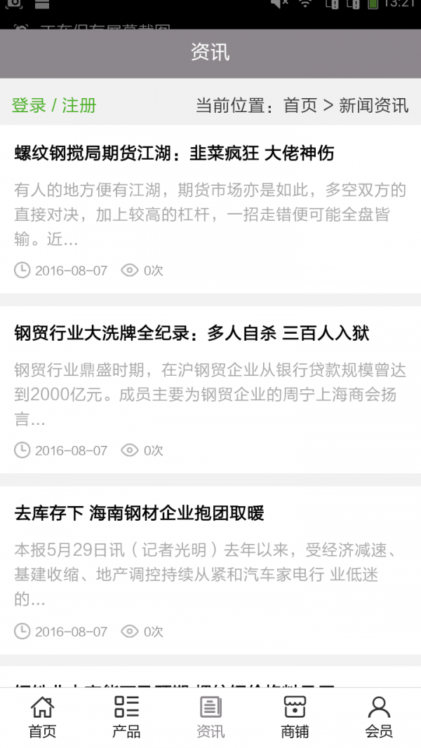 海南钢材网截图3