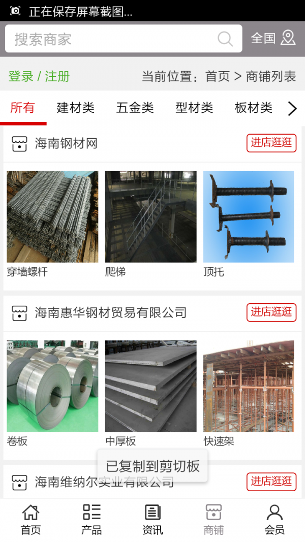 海南钢材网截图4