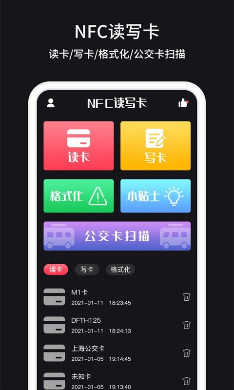 门禁卡截图1
