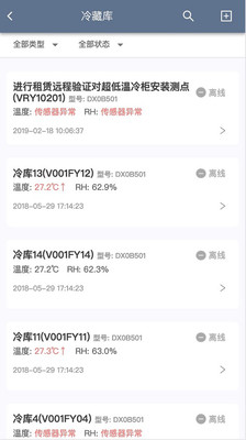 智慧冷链截图2