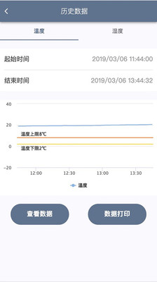 智慧冷链截图4