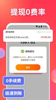 领惠猫截图5