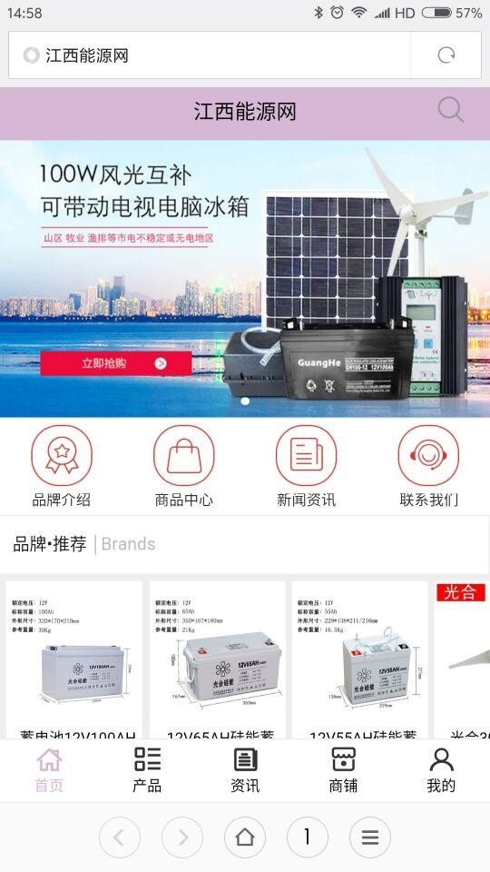 江西能源网截图1
