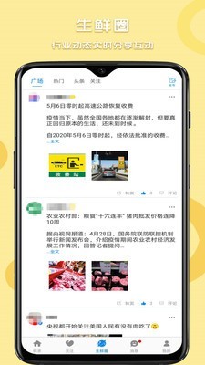 往来鲜生截图4
