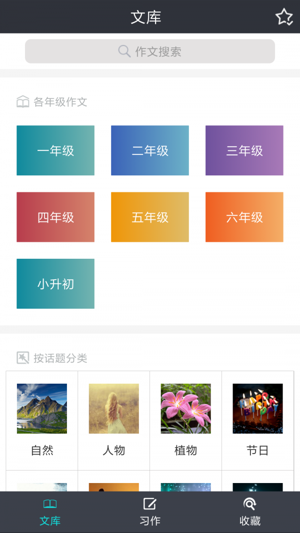 作文助手