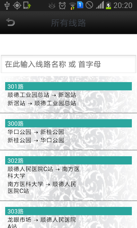 佛山顺德实时公交截图4