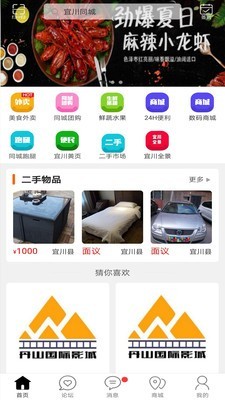 宜川同城截图3