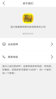 宜川同城截图2