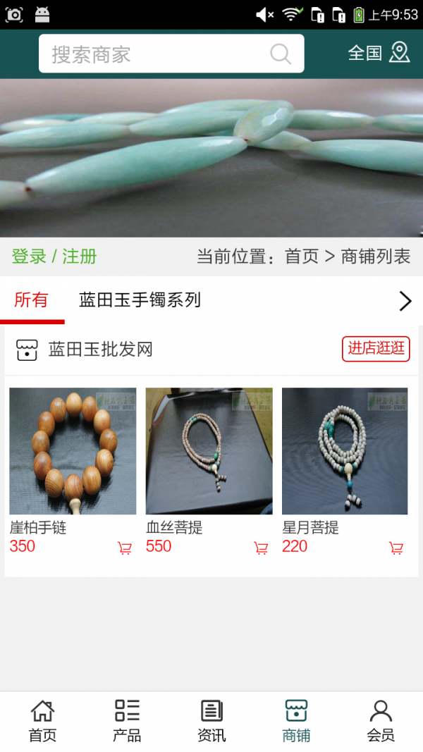 蓝田玉批发网截图4