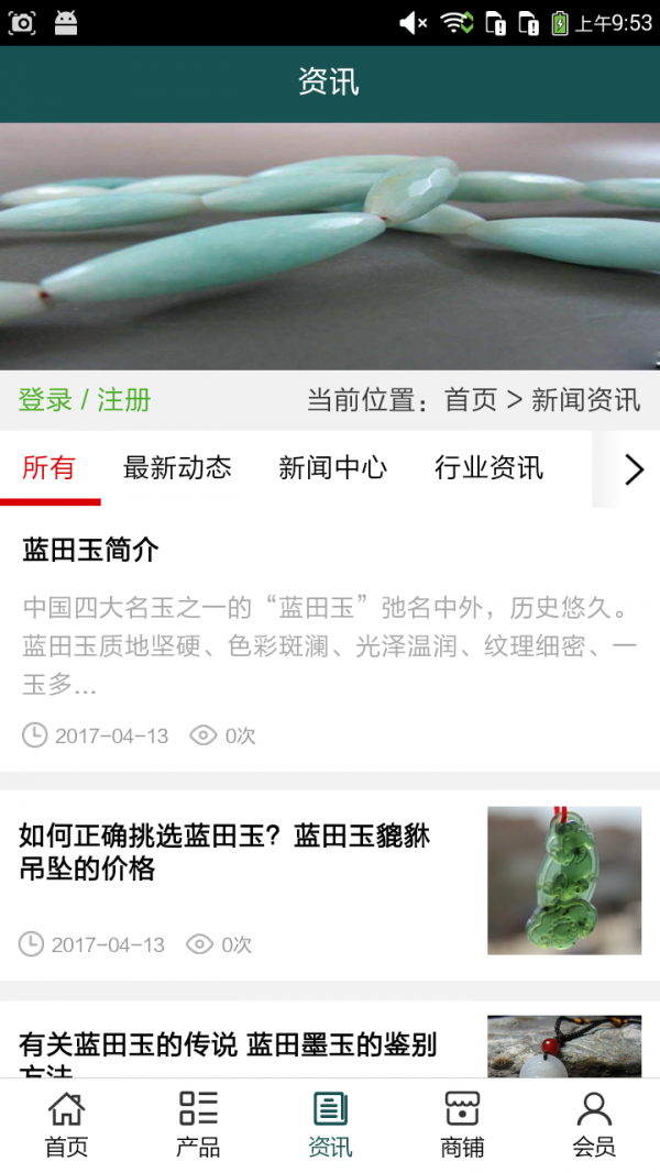 蓝田玉批发网截图3