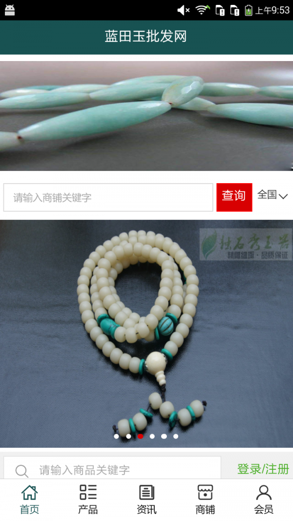 蓝田玉批发网截图1