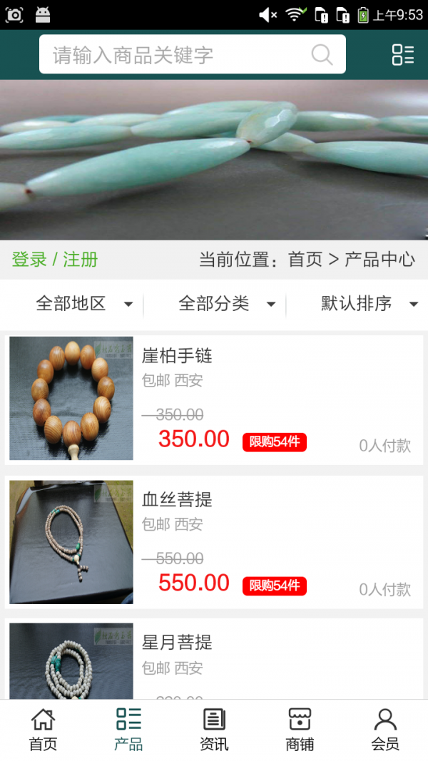 蓝田玉批发网截图2
