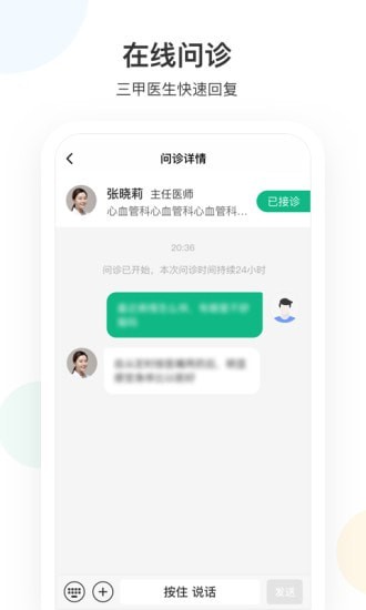 山屿海医生截图2