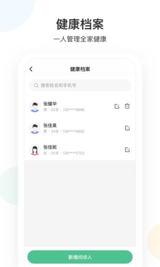 山屿海医生截图3