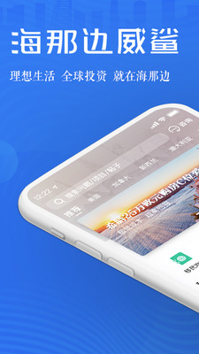 海那边威鲨截图