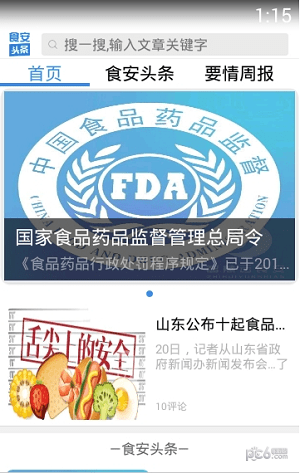 鲁菜之乡云食安截图2