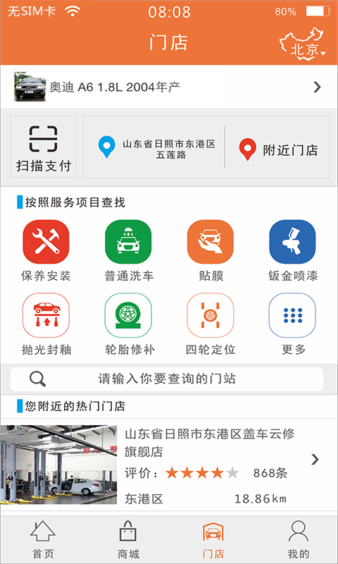 盖车云修截图3