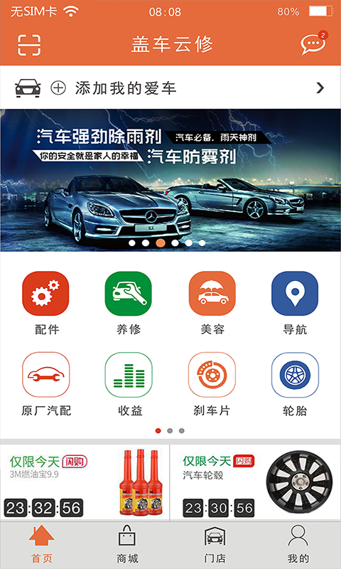 盖车云修截图1