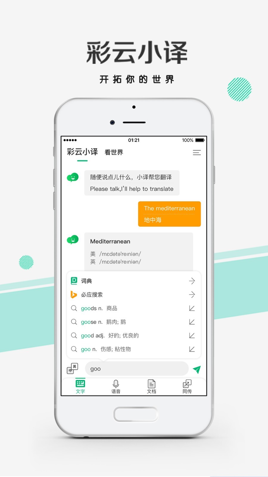彩云小译下载_彩云小译官网版下载-0