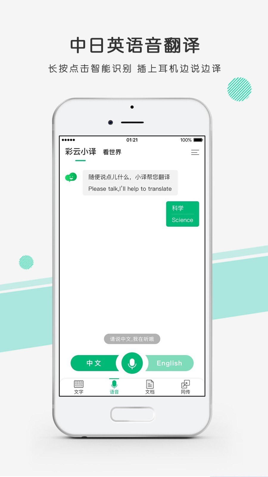 彩云小译下载_彩云小译官网版下载-4