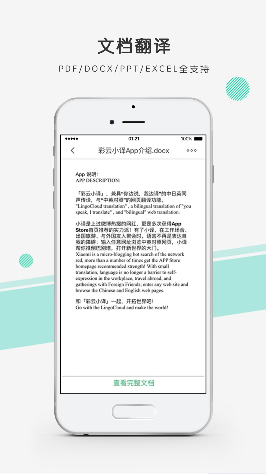 彩云小译下载_彩云小译官网版下载-3