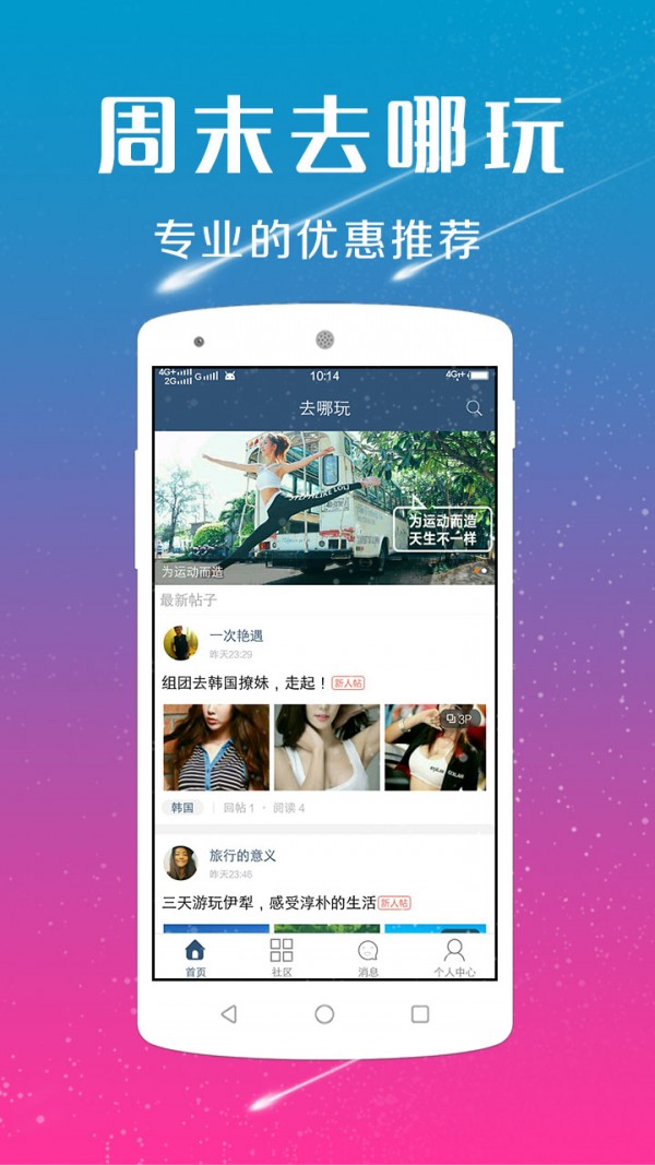 有感觉去旅行截图1