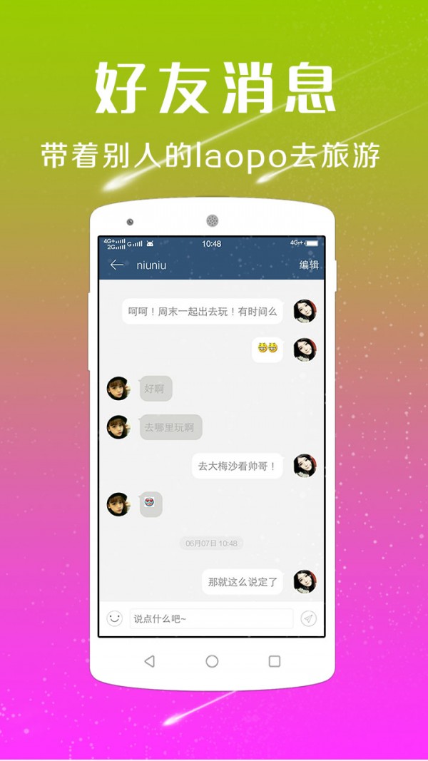 有感觉去旅行截图4