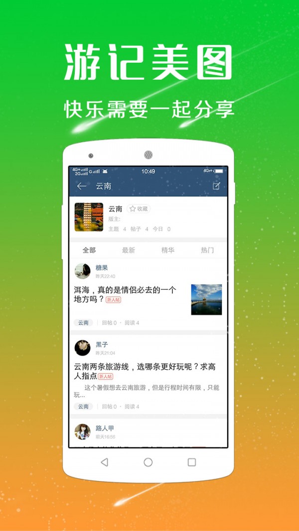 有感觉去旅行截图3