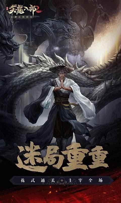 天龙八部2截图4