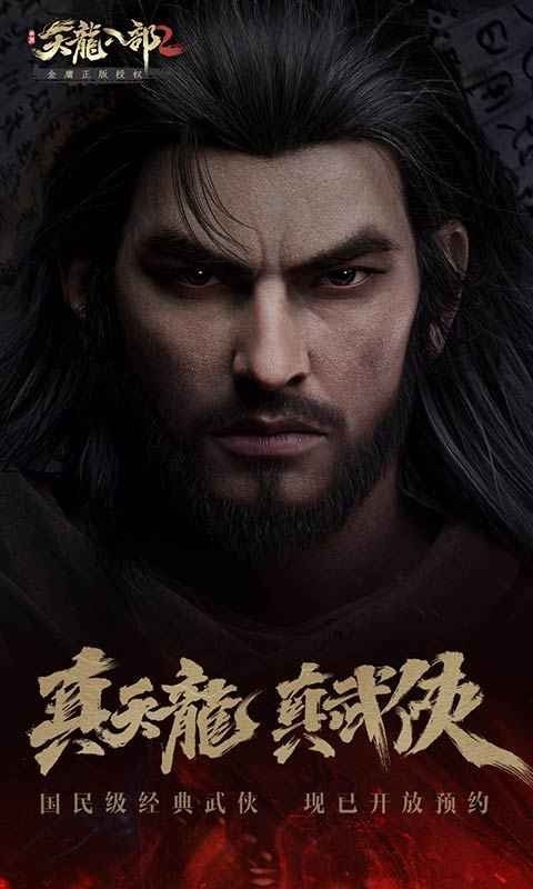 天龙八部2截图1