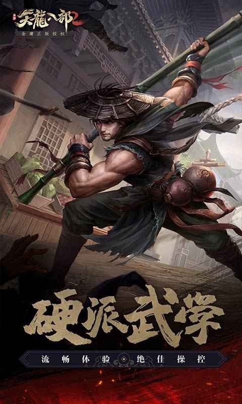 天龙八部2截图3