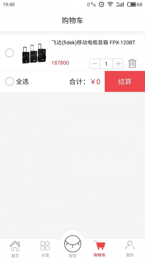 光音商城截图4
