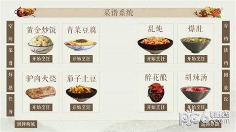 仙者食为道截图2