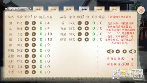 仙者食为道截图3