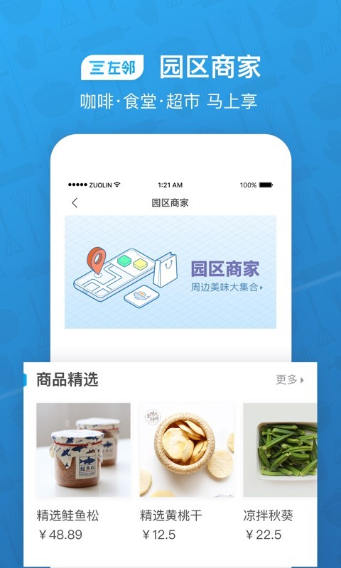 左邻正里截图4