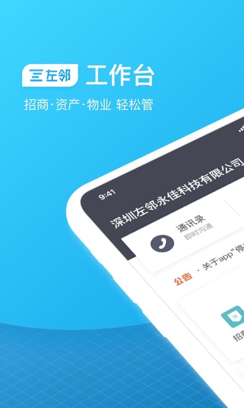 左邻正里截图1