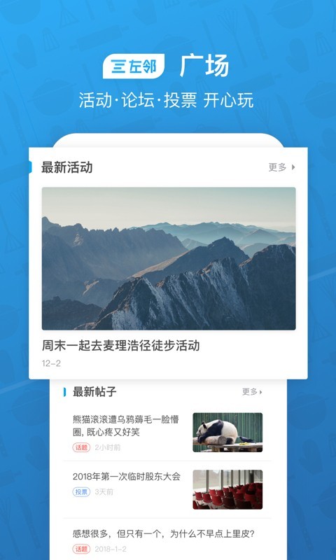 左邻正里截图3