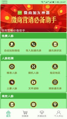 微友截图1