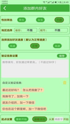 微友截图3