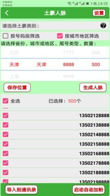 微友截图4